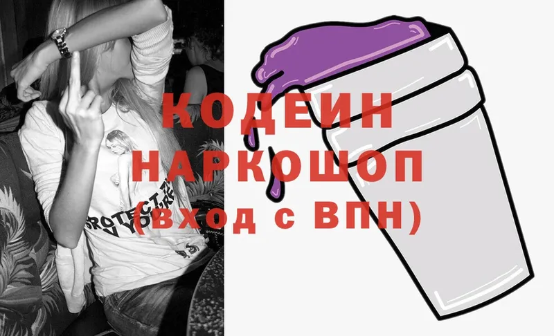 Кодеиновый сироп Lean Purple Drank  hydra tor  Зерноград 