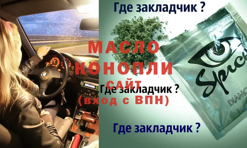 ТГК гашишное масло  как найти закладки  Зерноград 